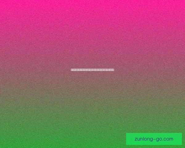 围绕尊龙官网打造安全便捷娱乐体验与创新服务发展新格局蓝图 围绕尊龙官网打造安全便捷娱乐体验与创新服务发展新格局蓝图