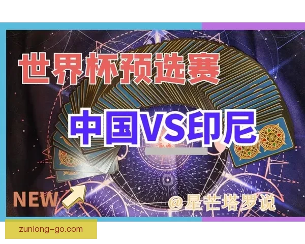 世界杯精彩赛事竞猜全攻略与最新热门推荐解析